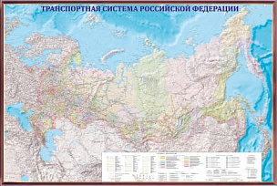 Рельефная карта Транспортная система России