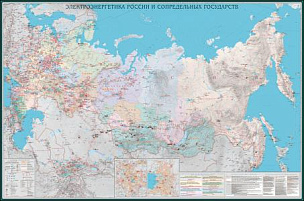 Настенная карта Электроэнергетика России и сопредельных государств