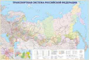 Настенная карта Транспортная система Российской Федерации 