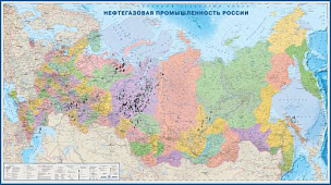 Настенная карта Нефтегазовая промышленность Российской Федерации