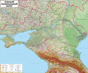 Южный федеральный округ России, настенная общегеографическая карта 